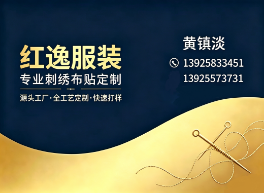 红逸服装河源线上分站